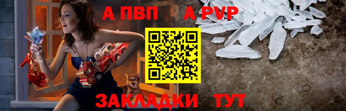 А ПВП кристаллы  Вход с VPN  Югорск  A PVP СК 