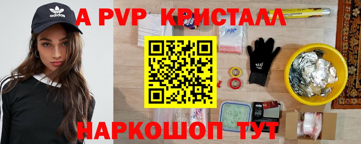 A-PVP VHQ Югорск