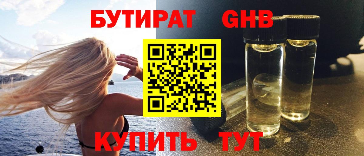Бутират 1.4BDO  Вход с VPN  Югорск 