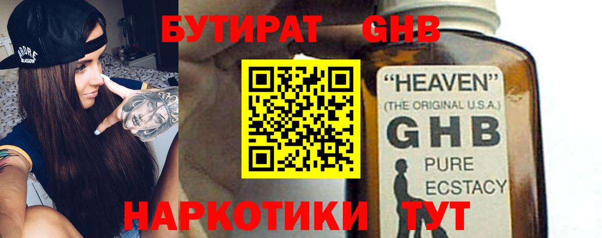 Бутират бутандиол Югорск