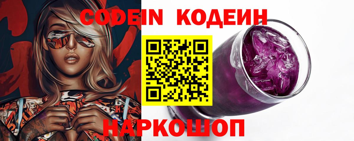 Кодеин напиток Lean (лин)  Вход с VPN  Югорск  Кодеин Purple Drank 