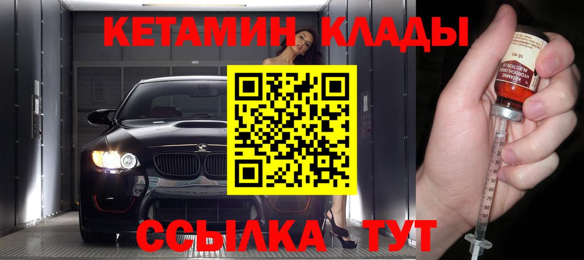 КЕТАМИН ketamine Югорск