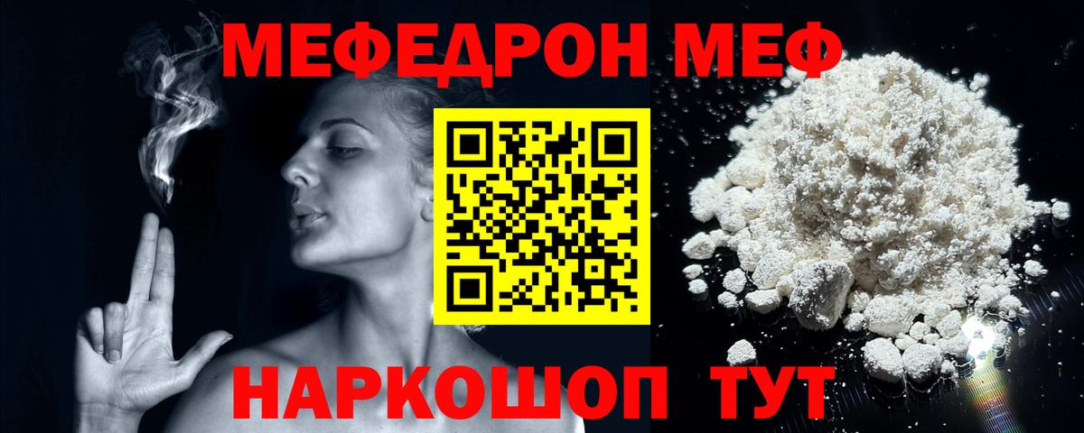 Мефедрон кристаллы Югорск